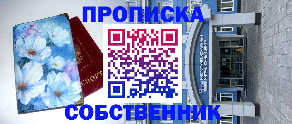 прописка 2025 в Красном Сулине