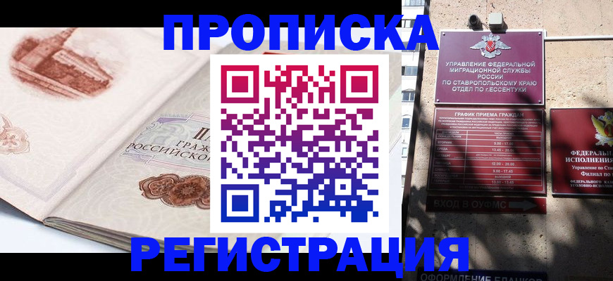 прописка в квартире в Красном Сулине