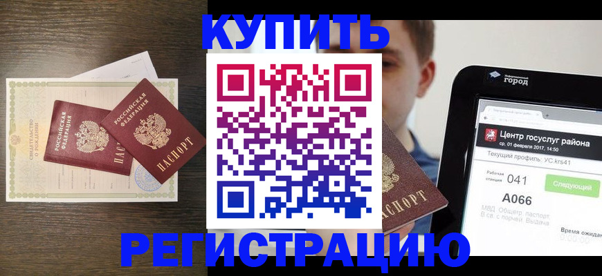 прописка для работы в Красном Сулине