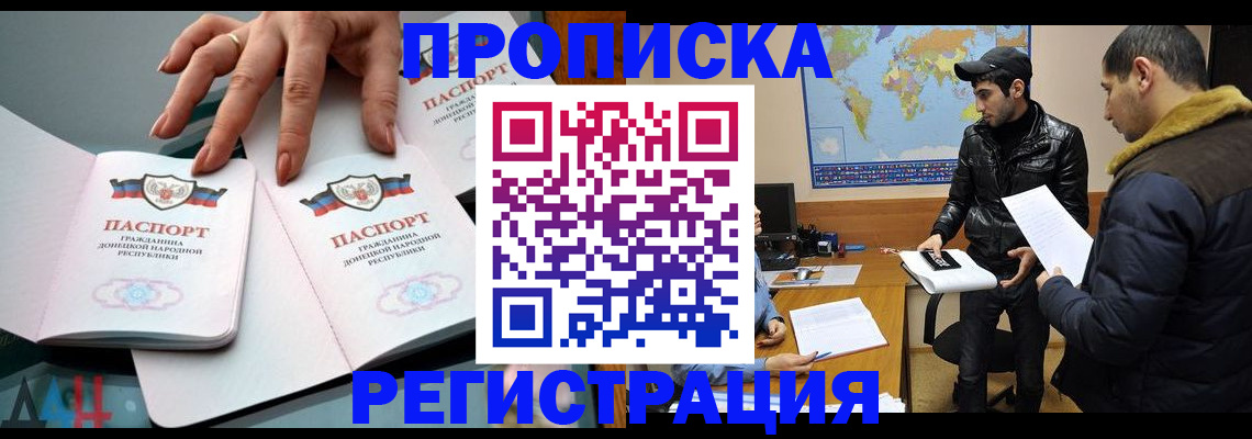 прописка 2025 в Красном Сулине